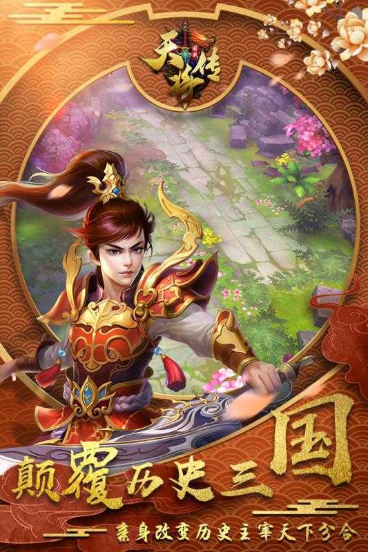 天将传三国名将