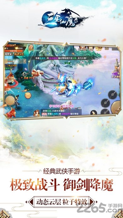 三生仙魔录