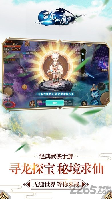 三生仙魔录