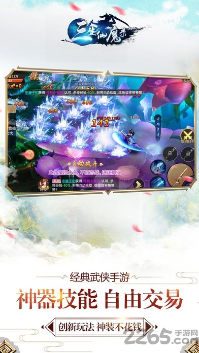 三生仙魔录