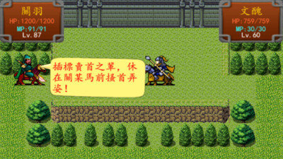 三国之雷霆蜀汉修改版