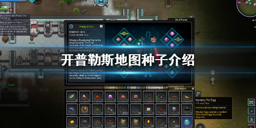 《开普勒斯》地图种子有哪些？Keplerth地图种子介绍