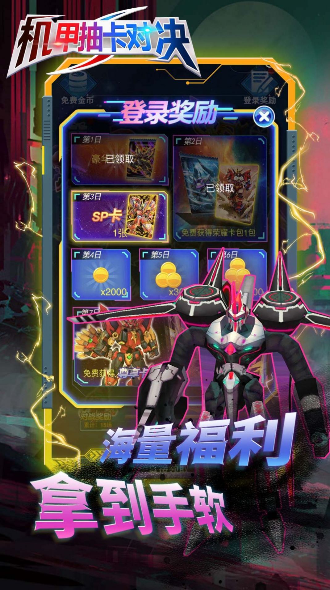 机甲抽卡对决游戏正式安卓版