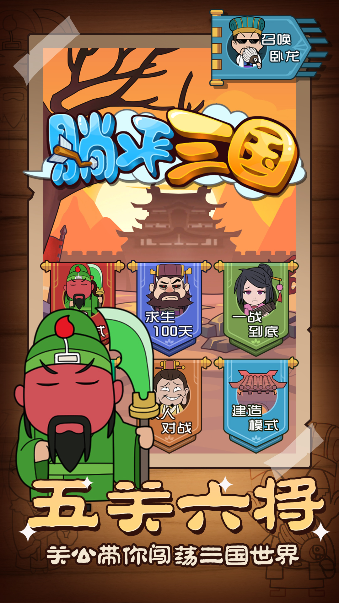 抖音躺平三国小游戏最新版