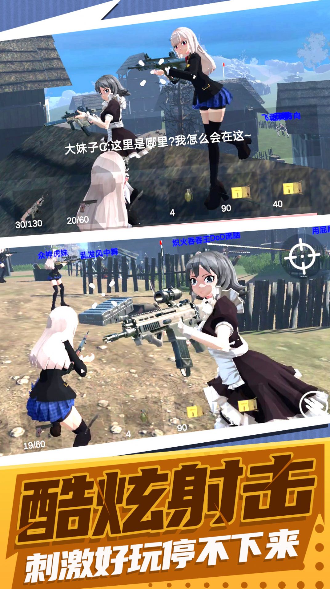 疯狂射击大战游戏正式版