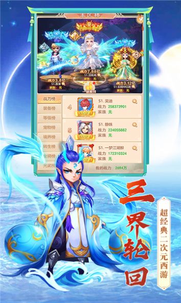 飞仙诀之神宠西游手游正式最新版