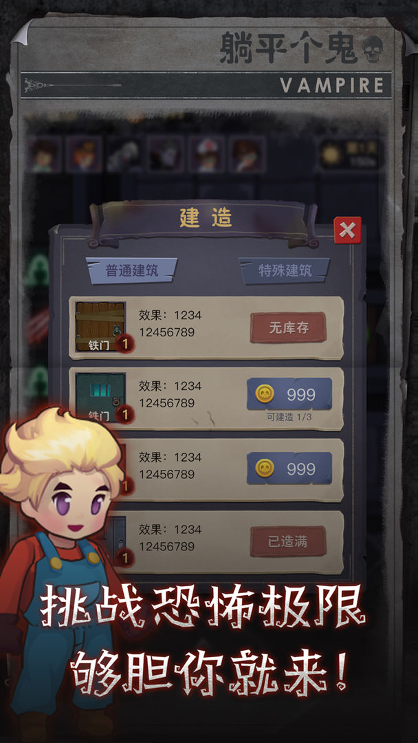 躺平个鬼游戏正式加强版