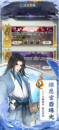 山河仙缘手游正式版