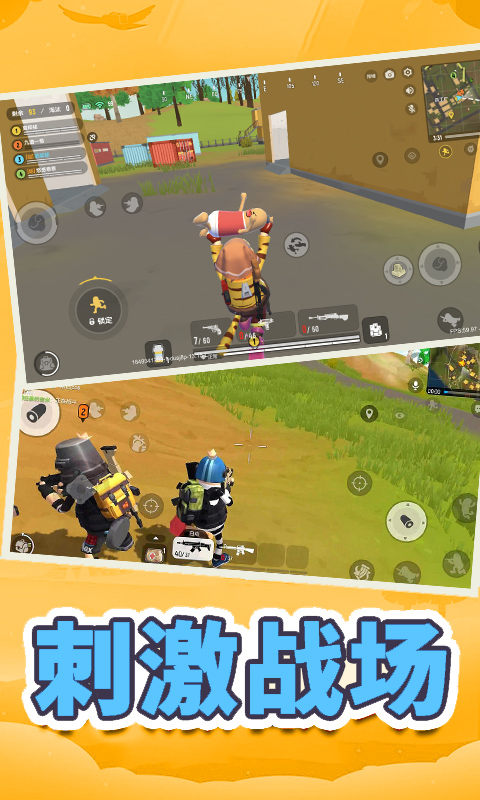 香肠吃鸡战地精英游戏正式版