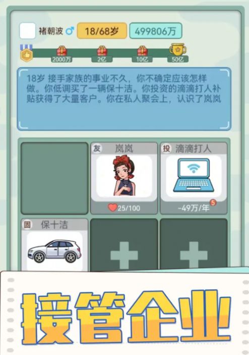 花钱模拟器小游戏正式版