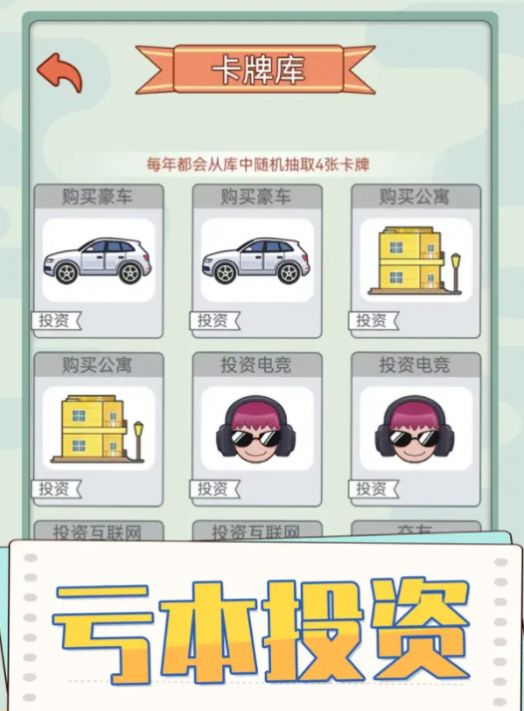 花钱模拟器小游戏正式版