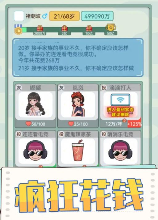 花钱模拟器小游戏正式版