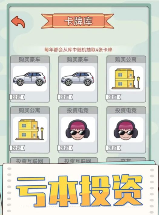 花钱模拟器小游戏正式版