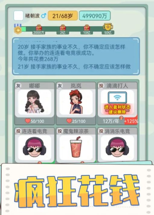 花钱模拟器小游戏正式版