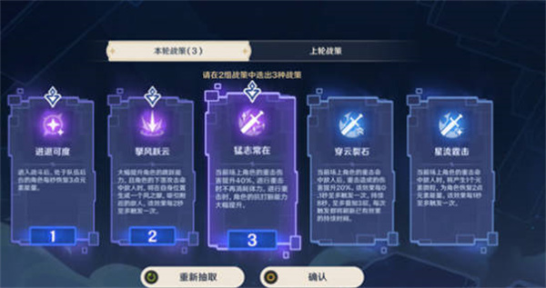 原神谲域战境通关阵容怎么选择