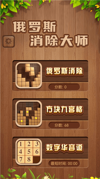 俄罗斯消除大师