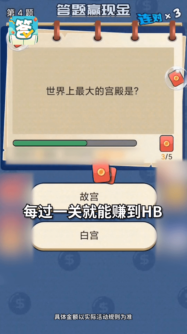 答题猜猜乐