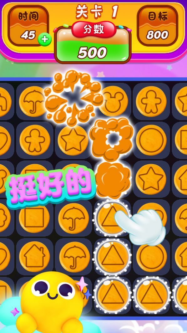 椪糖消消消游戏正式版