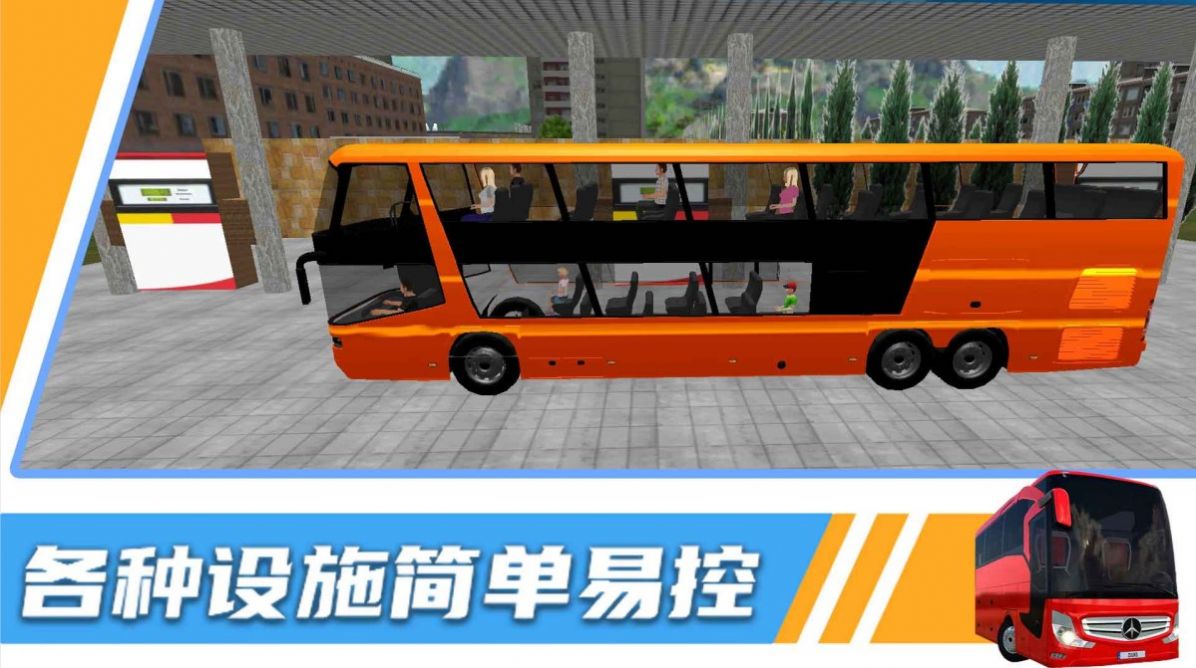 汽车模拟器3D游戏中文手机版