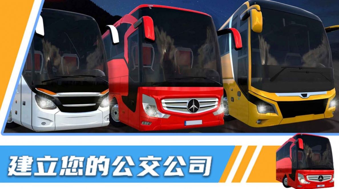 汽车模拟器3D游戏中文手机版