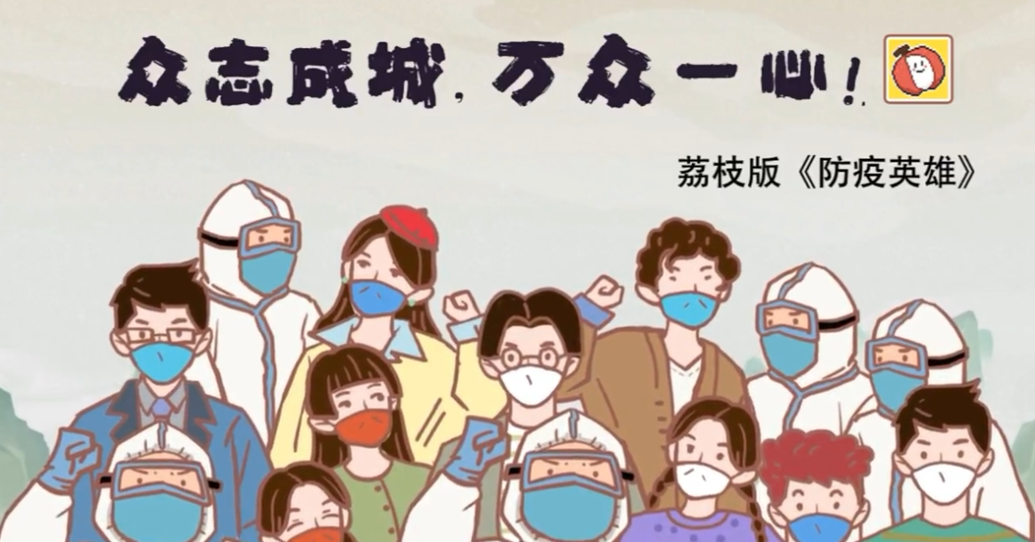 荔枝版抗疫英雄手机版安卓最新版