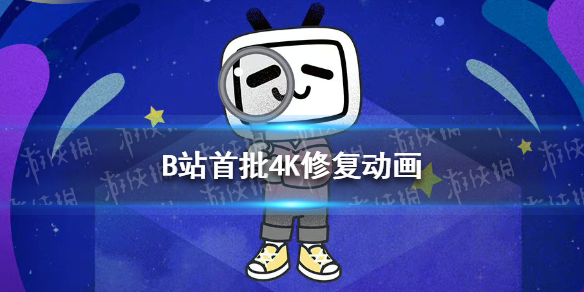 B站首批4K修复动画 B站4K修复百变小樱名侦探柯南