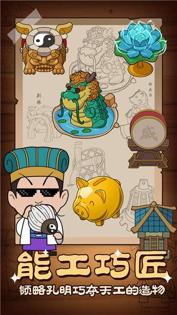 抖音躺平三国小游戏