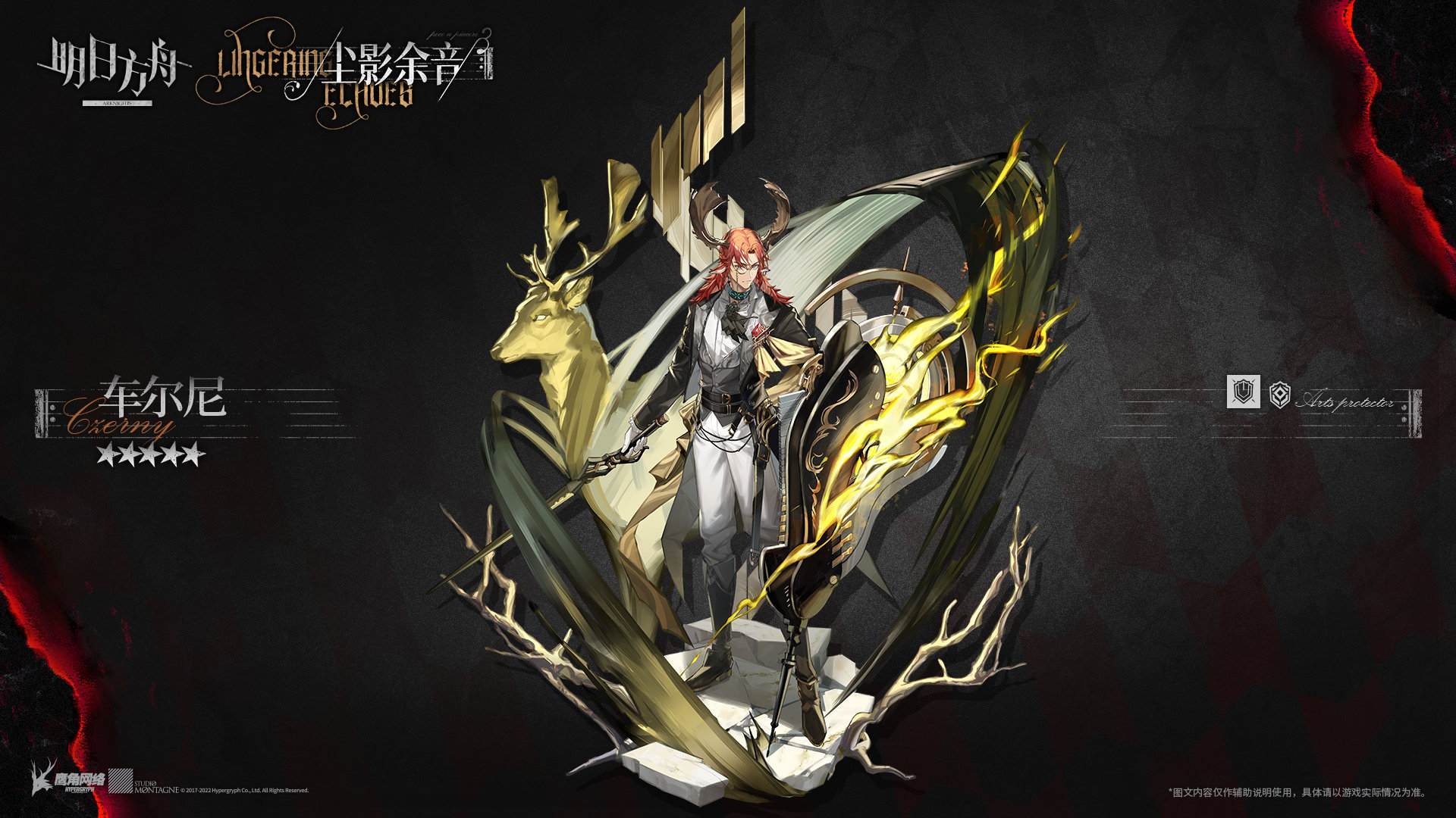 《明日方舟》车尔尼角色介绍