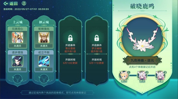 《奥拉星手游》破晓鹿鸣活动玩法攻略