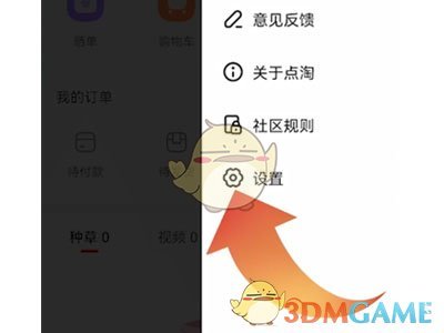 《点淘》悬浮窗播放开启方法