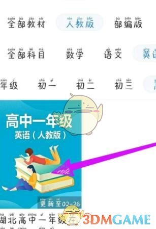 《咪咕视频》看空中课堂方法