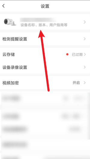 《萤石云视频》查看设备序列号方法