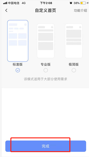 《萤石云视频》自定义首页方法
