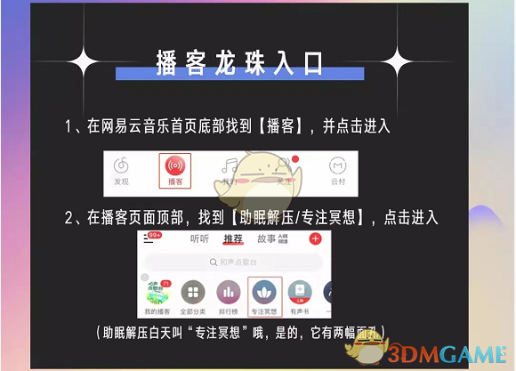 《网易云音乐》助眠解压功能最新入口