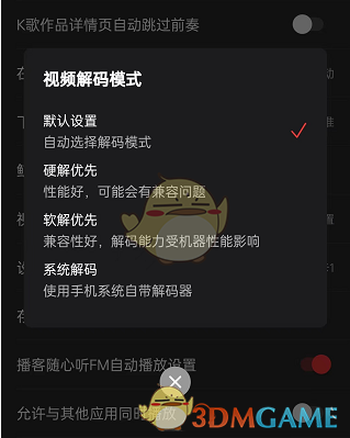 《网易云音乐》视频解码模式设置方法