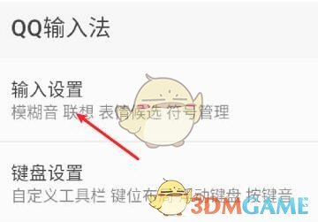 《QQ》输入法双拼设置方法