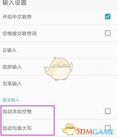 《QQ输入法》自动添加空格设置方法