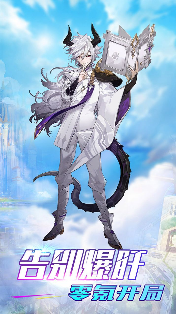真灵传说萌斗英雄手游正式版