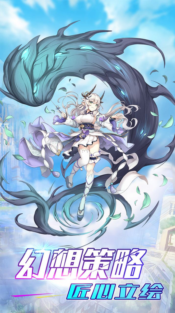 真灵传说萌斗英雄手游正式版