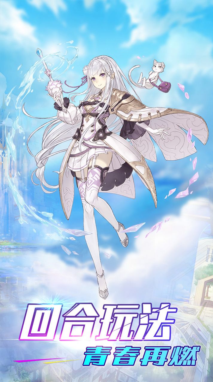 真灵传说萌斗英雄手游正式版