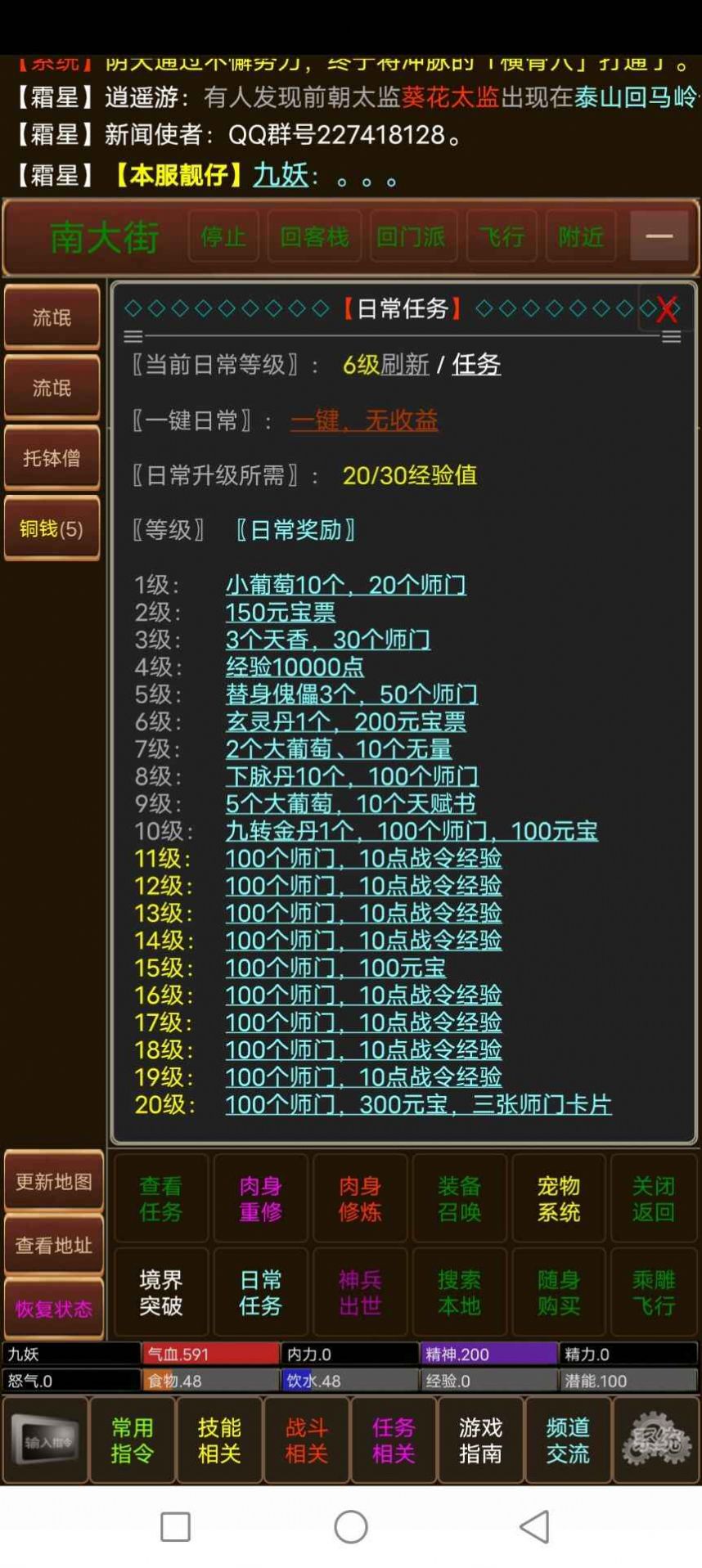 梦回江湖mud游戏正式版