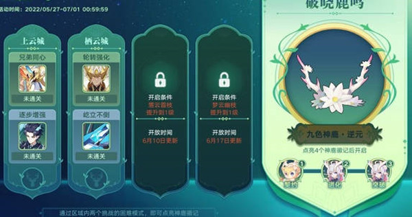奥拉星手游破晓鹿鸣活动怎么通关