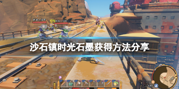 《沙石镇时光》石墨在哪？石墨获得方法分享