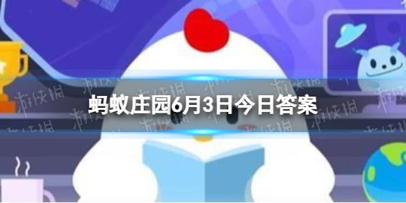 端午节时，有给孩子佩戴五彩丝线的习俗，这是为了 蚂蚁庄园6月3日答案最新