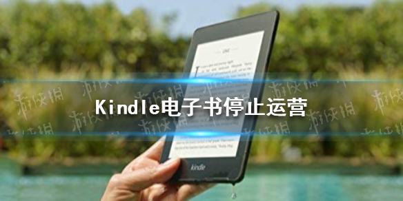 Kindle电子书停止运营 Kindle真成泡面盖板了