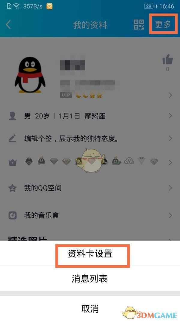 qq主页为什么不显示年龄