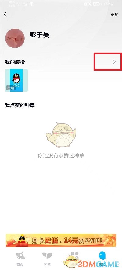 《QQ》恢复默认主题装扮方法