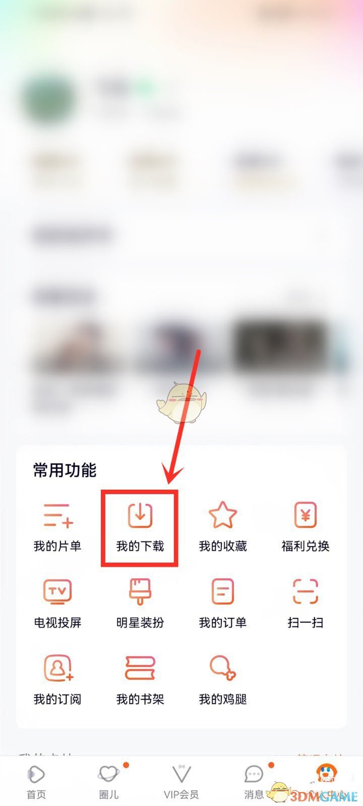 《腾讯视频》安装包删除方法