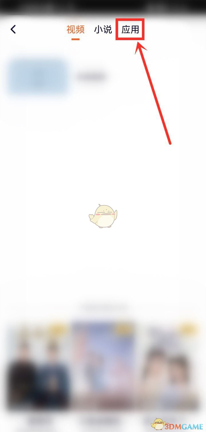 《腾讯视频》安装包删除方法