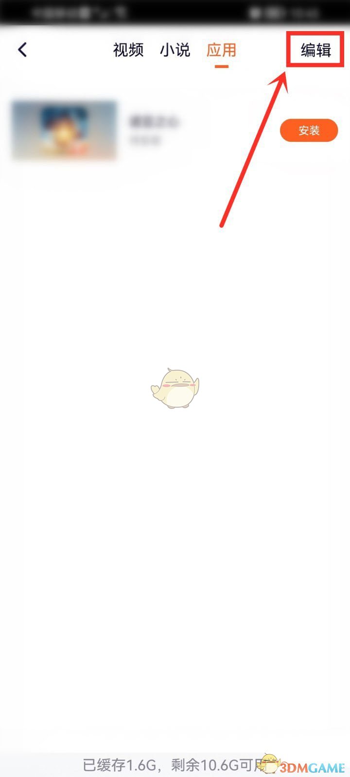 《腾讯视频》安装包删除方法